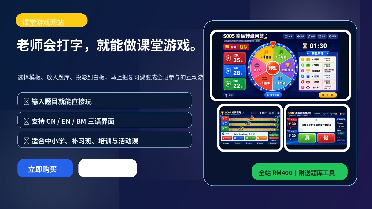 Classroom games promotional preview